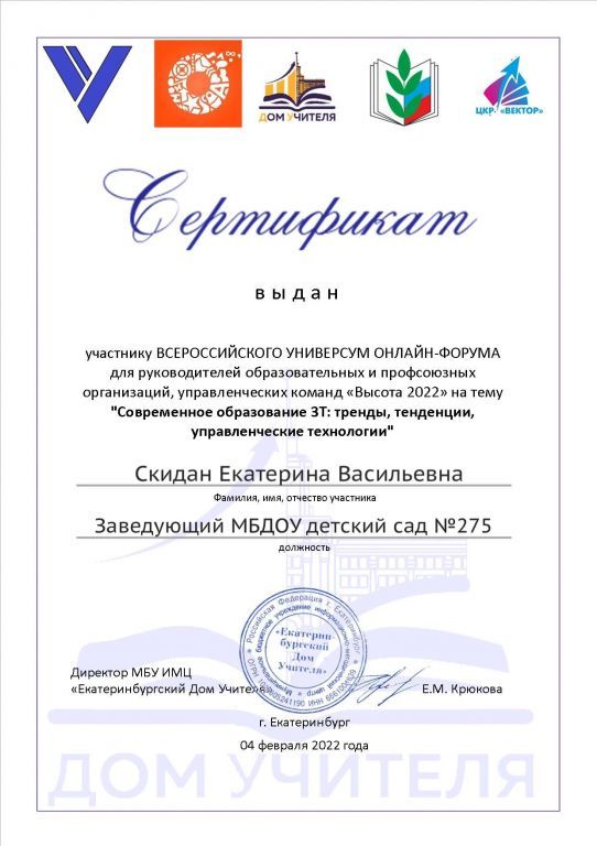 Сертификат участника Форума.jpg