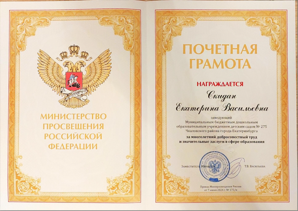 Почетная грамота.png