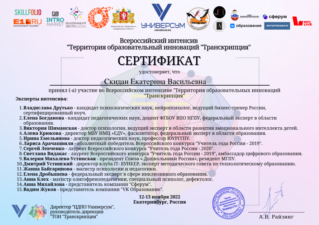 Сертификат Всероссйиский интенсив 