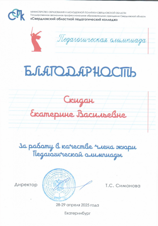 Благодарность жюри Педагогической олимпиады.png