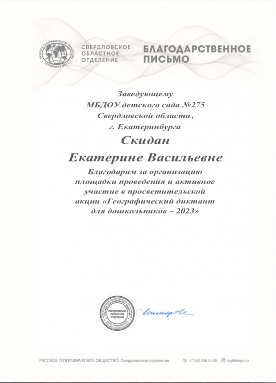 Благодарственное письмо.png