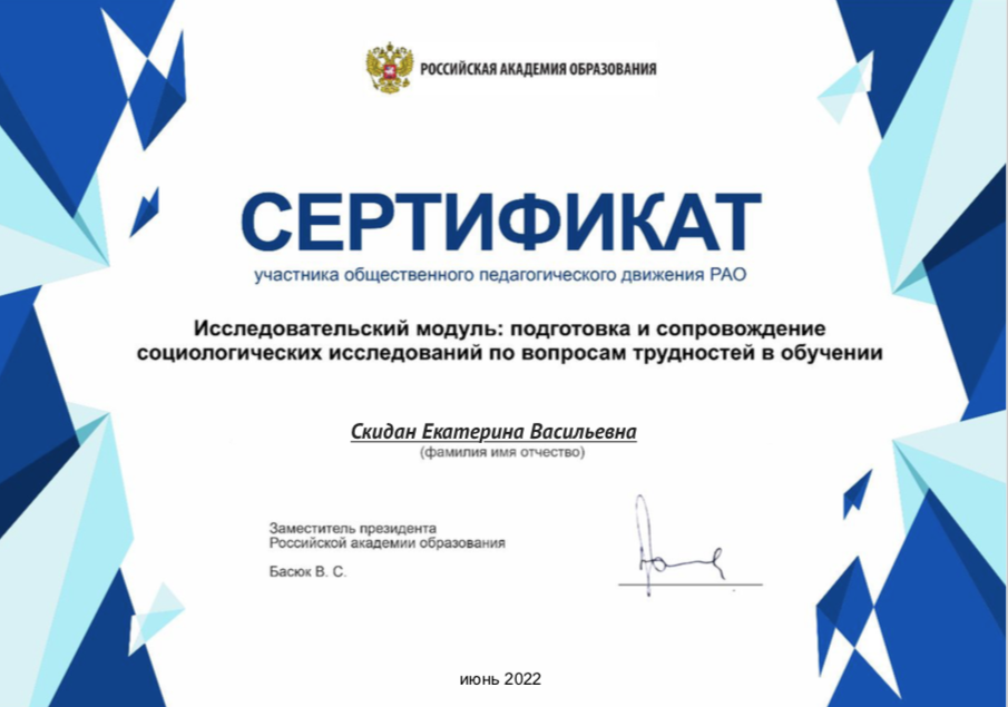 Сертификат участника общественного педагогического движения РАО.png