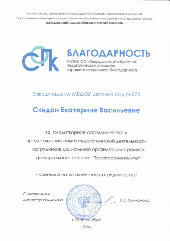 Благодарность за плодотворное сотрудничество.png