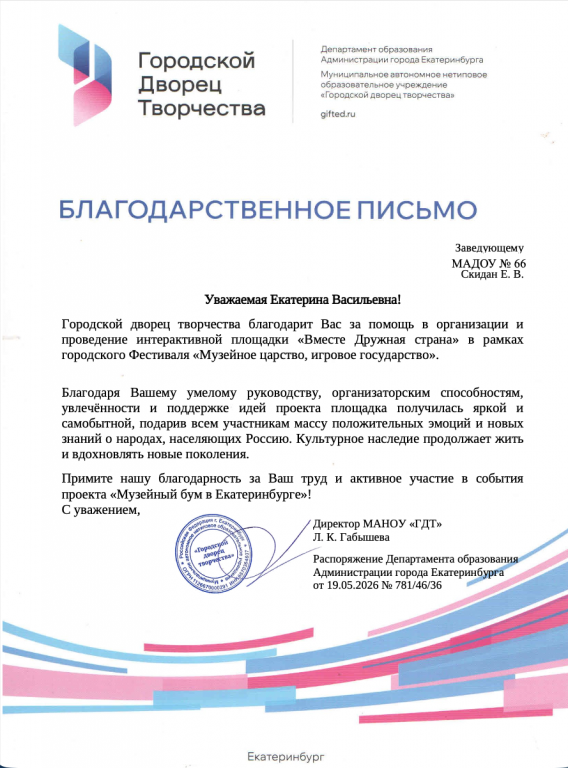 Благодарственное письмо Фестиваль .png