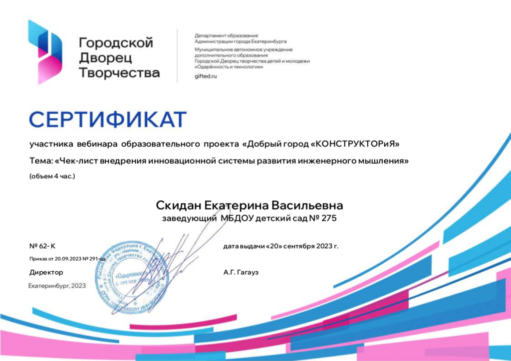 Сертификат КонструктоиЯ.png
