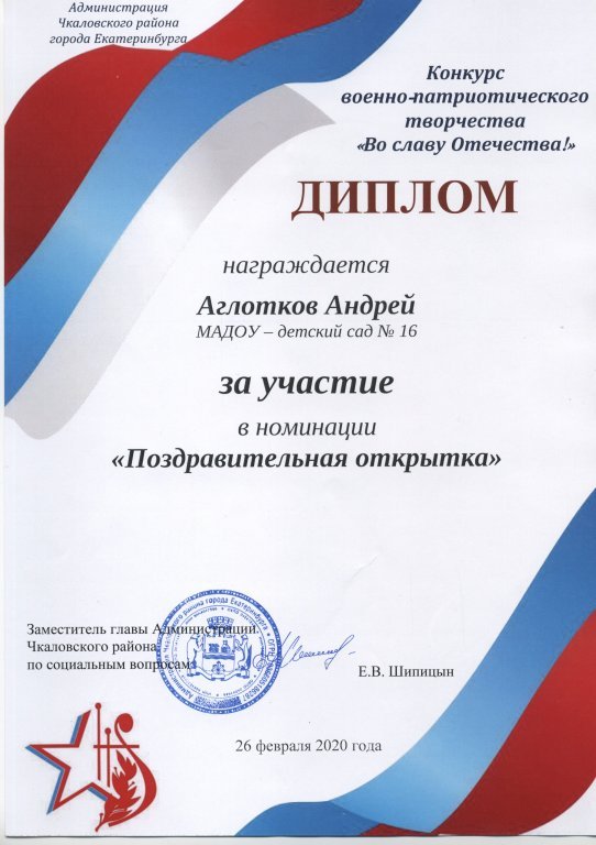 Во славу Отечества Аглотков Андрей.jpeg