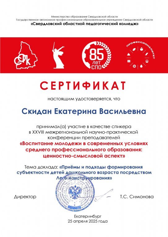 Сертикат_спикер .jpeg