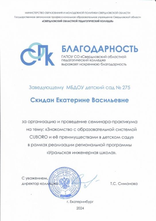 Благодарность за организацию и проведение семинара.jpg