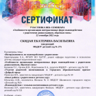 Сертификат Добрый город.png