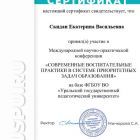 Сертификат Участника Международной научно-практической конференции.jpg