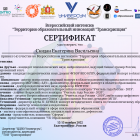 Сертификат Всероссйиский интенсив 