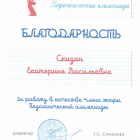 Благодарность жюри Педагогической олимпиады.png