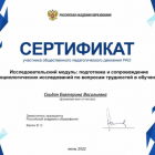 Сертификат участника общественного педагогического движения РАО.png