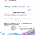 Благодарственное письмо Фестиваль .png