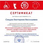 Сертикат_спикер .jpeg